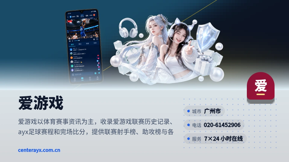 爱游戏介绍