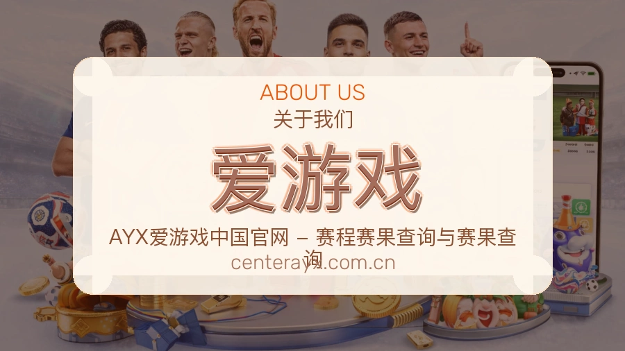 爱游戏战队赛事服务