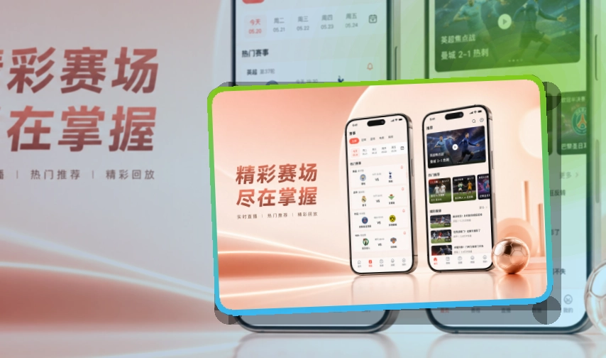 爱游戏 App 完场结果推送